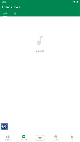 Xender安卓版2025最新版截图3