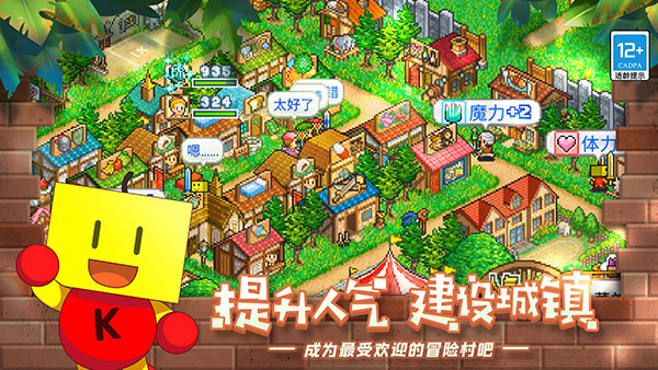 冒险村物语官方正版截图3