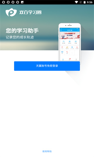 中国电信网上大学app截图3