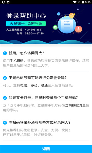 中国电信网上大学app截图4