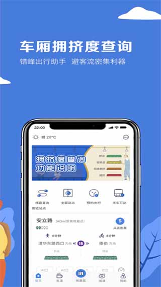 北京地铁截图2