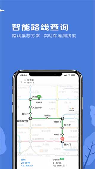 北京地铁截图3