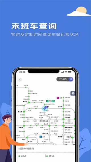 北京地铁截图5