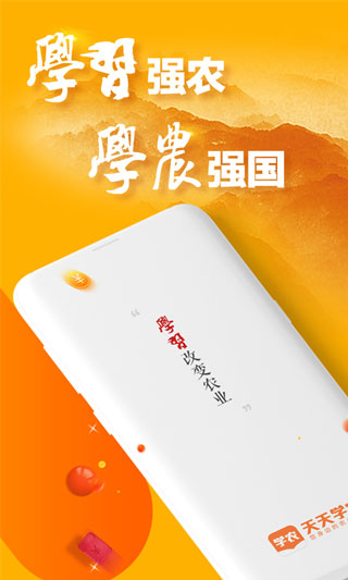 天天学农截图1