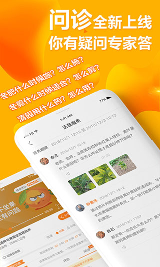 天天学农截图5