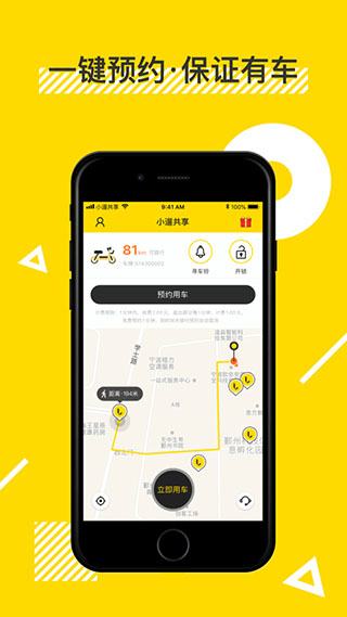 小遛共享截图4