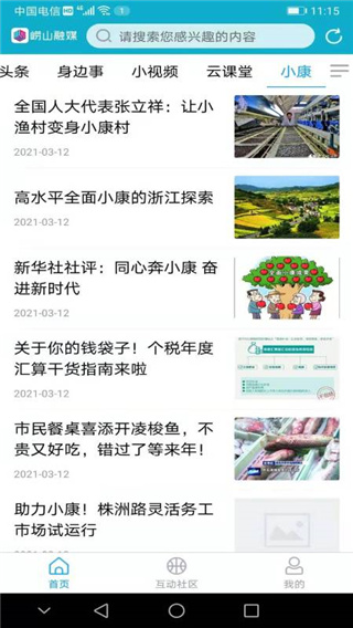 崂山融媒截图1