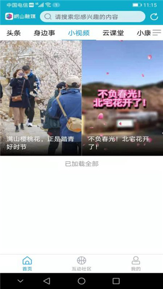 崂山融媒截图3