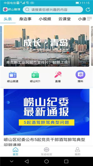 崂山融媒截图5