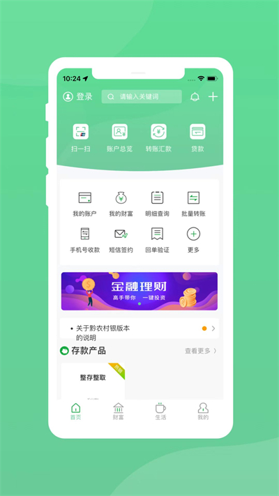 黔农村银app截图4