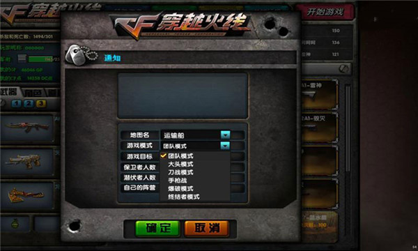 dc怀旧火线单机版截图3