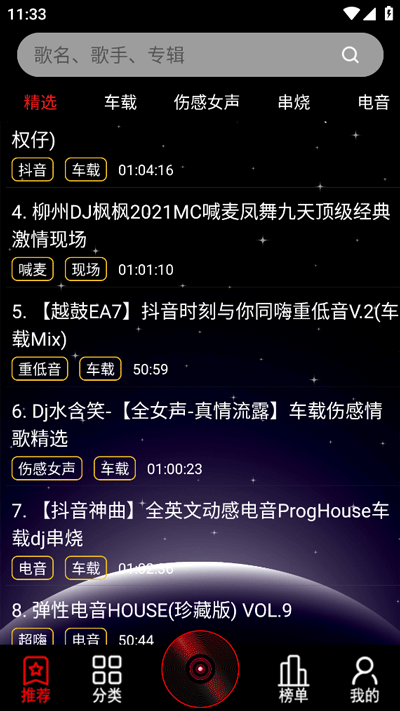 dj99音乐app截图1