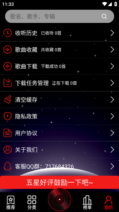 dj99音乐app截图4