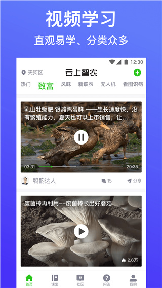 云上智农app截图2