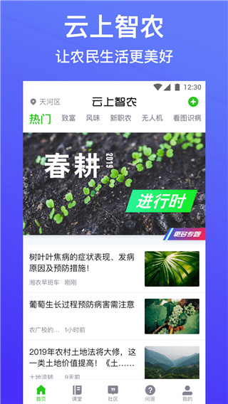 云上智农app截图4