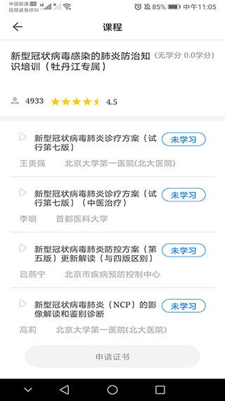 牡丹江医学教育截图3