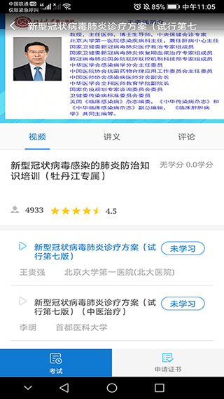 牡丹江医学教育截图4