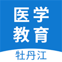 牡丹江医学教育平台-牡丹江医学教育app下载 V1.12.0