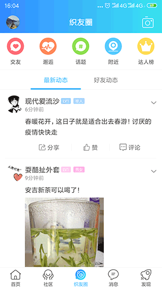织里网截图3