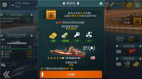 战舰激斗无限金币无限钻石版截图2