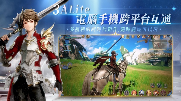 gran saga台服截图2