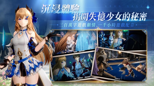 gran saga台服截图3