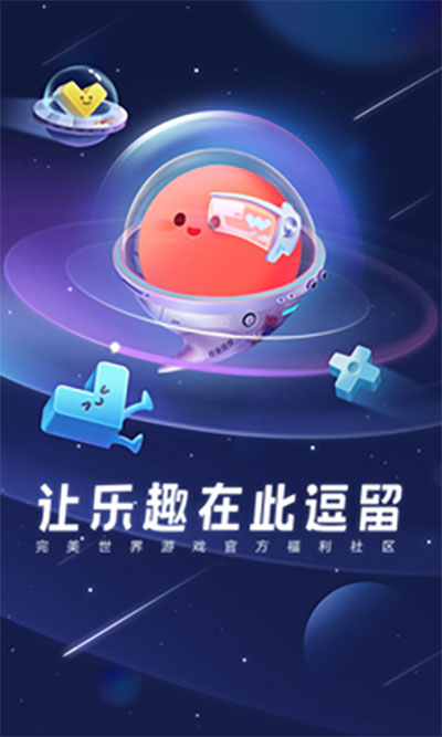 完美游戏社区app截图1