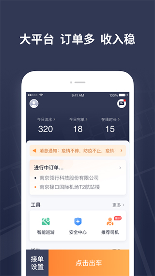 T3出租车司机端截图1