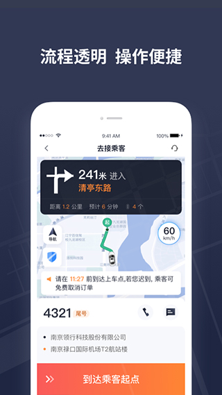 T3出租车司机端截图3
