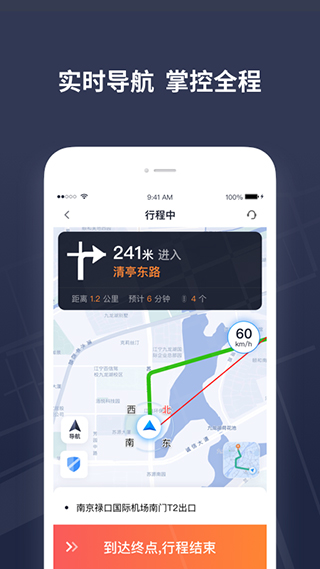 T3出租车司机端截图4
