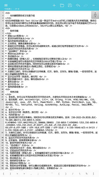 920编辑器安卓汉化版截图1
