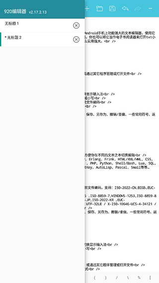 920编辑器安卓汉化版截图2