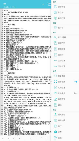 920编辑器安卓汉化版截图3