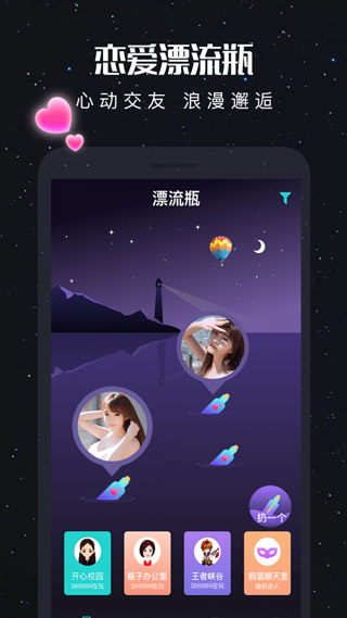 新漂流瓶截图1