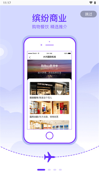 大兴机场app截图2