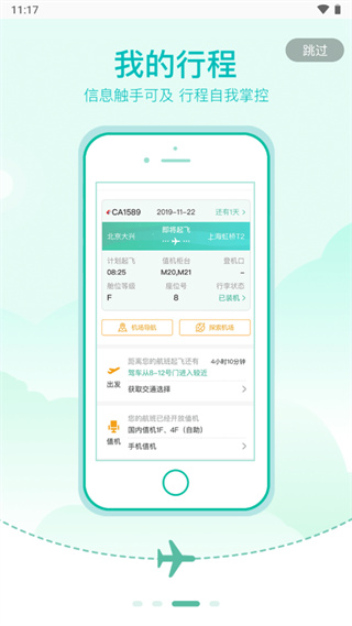 大兴机场app截图3