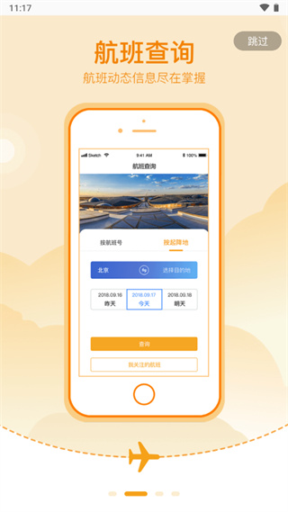 大兴机场app截图4