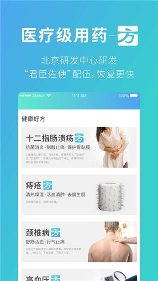 111医药馆app截图1