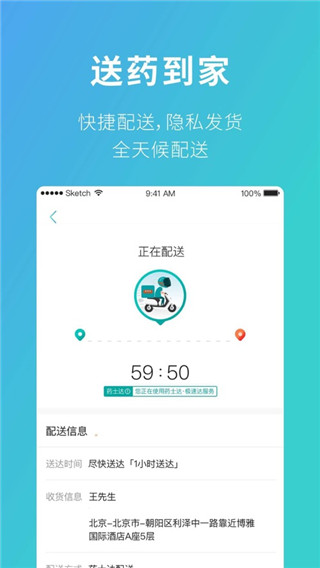 111医药馆app截图2