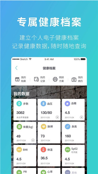 111医药馆app截图3