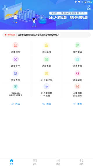移民局截图2