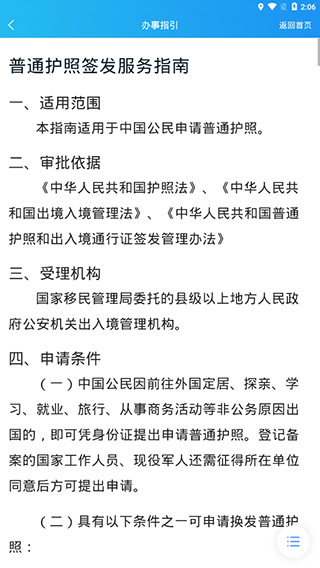 移民局截图3