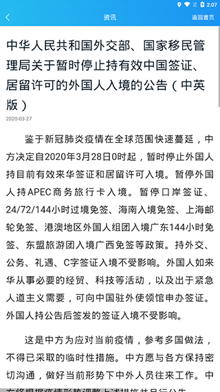 移民局截图4