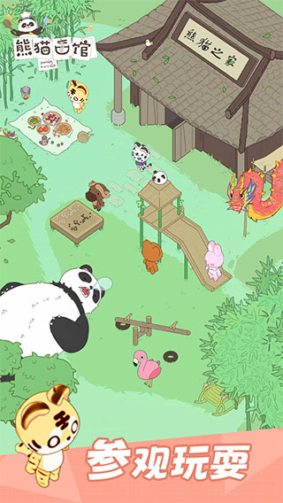 熊猫面馆截图5