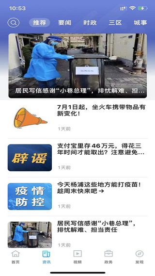 上海杨浦app截图1