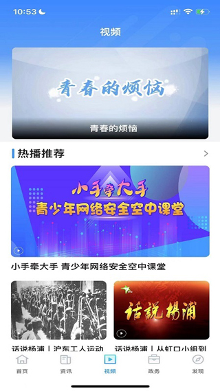 上海杨浦app截图2