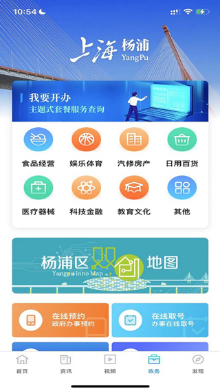 上海杨浦app截图3