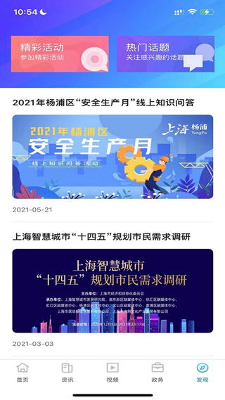 上海杨浦app截图4