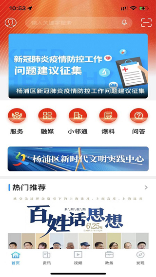 上海杨浦app截图5