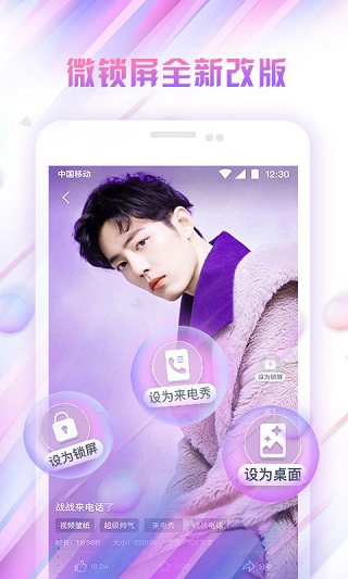 微锁屏截图3